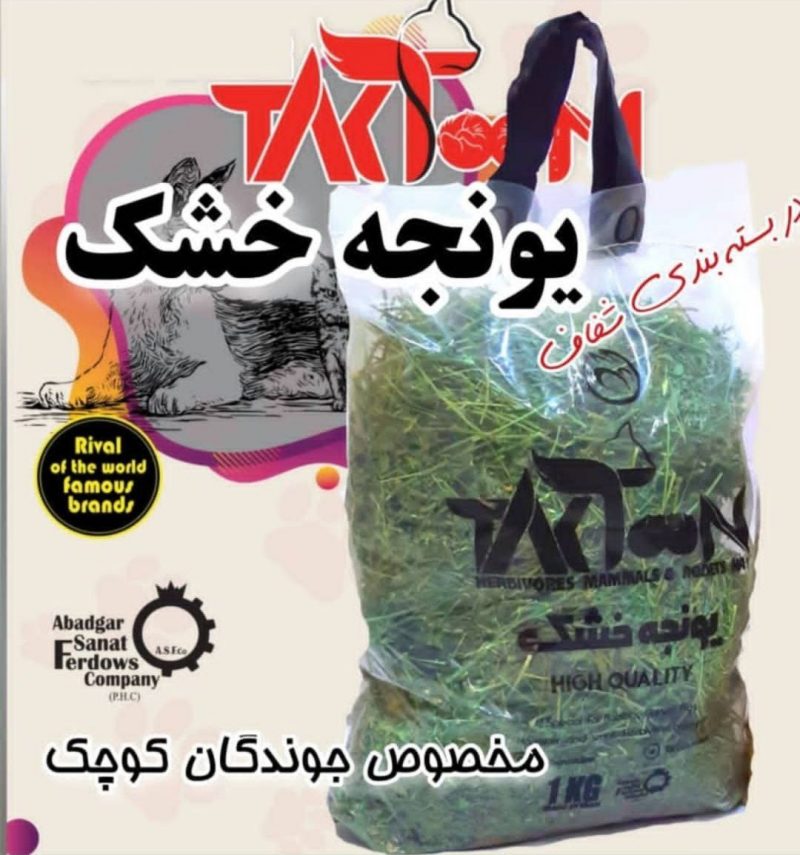 یونجه خشک