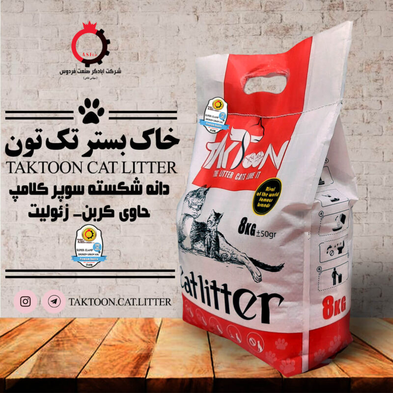 خاک بستر دانه شکسته حاوی کربن و زئولیت تک تون